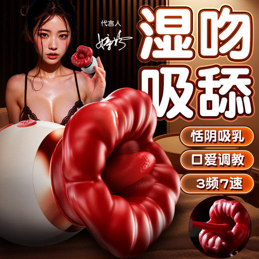 谜姬 唇欢口爱烈焰红唇女用性用品阴唇夹成年人女生的玩具 商品图0