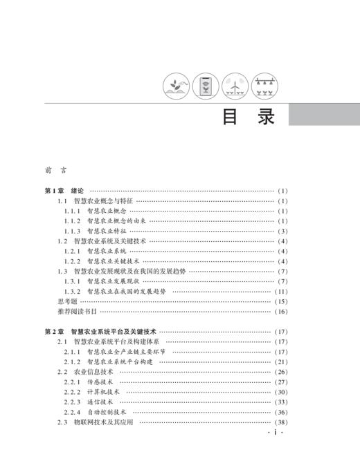 智慧农业概论 2168 商品图1