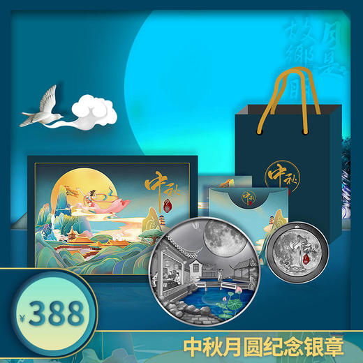 【深圳国宝】中秋月圆·珐琅彩纪念银章（现货） 商品图8