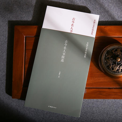 古今名人书牍选 龙榆生作品精选集 商品图1