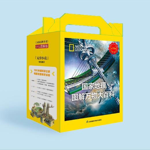 《国家地理图解万物大百科》（全18册） 商品图1
