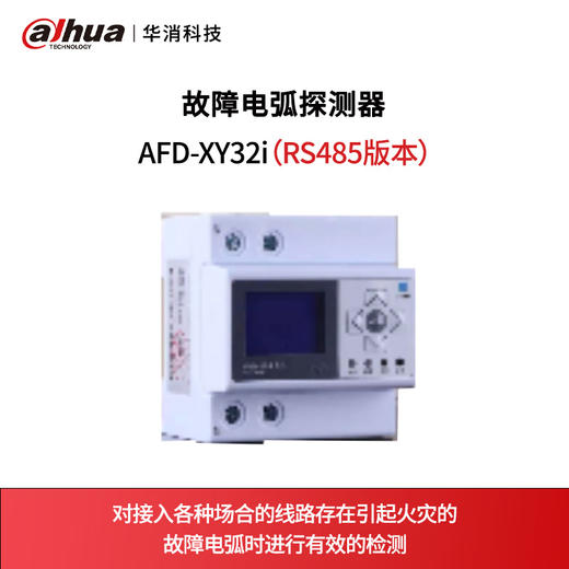 故障电弧探测器AFD-XY32i（RS485版本） 商品图0