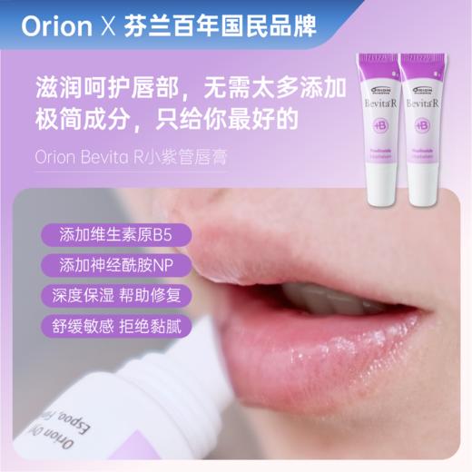 【海淘】芬兰Orion国民品牌保湿修护润唇膏 持久滋润/温和护唇/富含VB5 商品图2