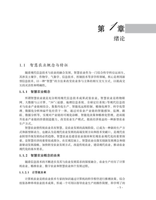 智慧农业概论 2168 商品图6