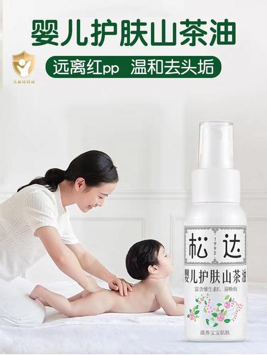 松达婴儿护肤山茶油60ml 商品图2
