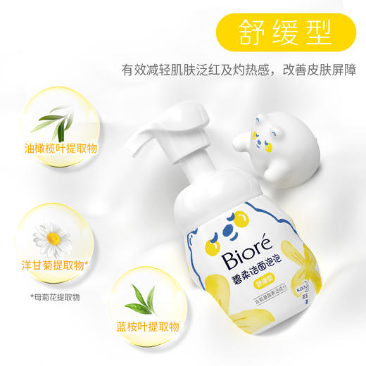 碧柔（Biore）洁面泡泡(舒缓型) 160ml 温和保湿氨基酸 商品图1