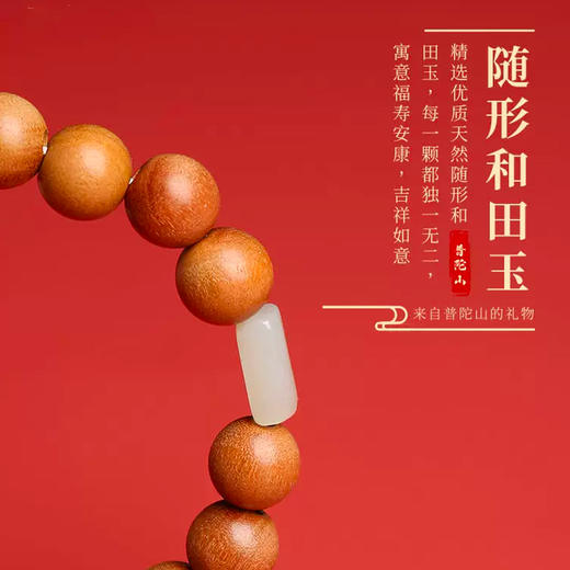 【推荐】桃木随形和田玉文玩手串 商品图2