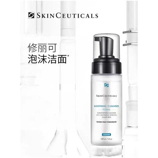 修丽可（SkinCeuticals ）舒缓清洁泡沫洁面150ml 商品图1