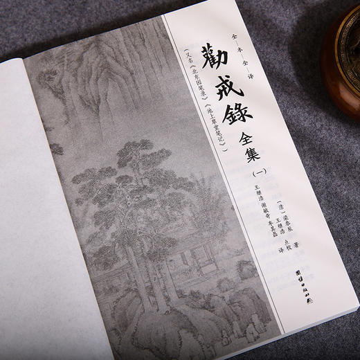 谦德国学文库 劝戒录（全5册） 商品图2