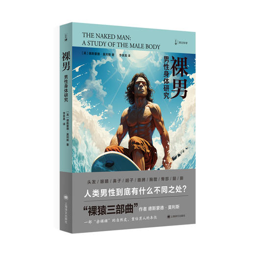 裸男 商品图0