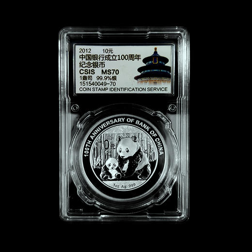 中国银行成立100周年熊猫加字纪念银币 商品图0