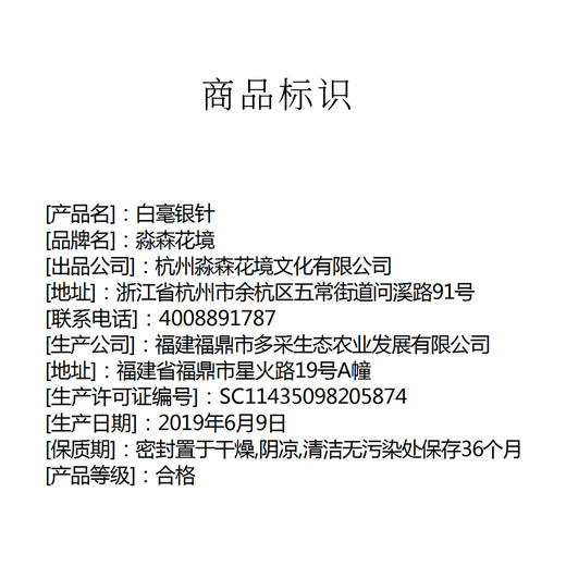 淼森花境丨毫香蜜韵 白毫银针 15g/3泡 清水私房茶推荐 商品图4