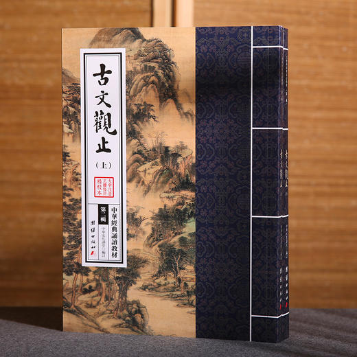 古文观止诵读本 中华文化讲堂/中华经典诵读教材第二辑少年儿童经典诵读教材名家精译古文观止译注竖排注音传统文化经典书籍 商品图1