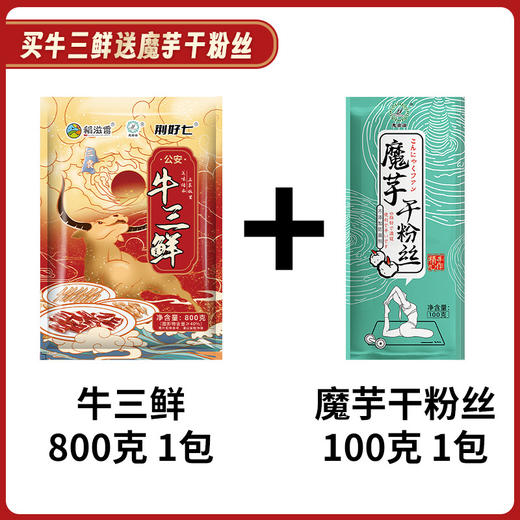 【肉质紧实嚼劲十足！牛杂半成品】加热即食，牛三鲜火锅800g包邮食材牛肉牛杂半成品煲酒店特色预制菜商用健康 商品图5
