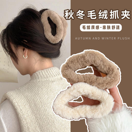 秋冬【云朵毛绒抓夹】百搭仿兔毛发发饰  后脑勺鲨鱼夹发爪  多款可选 商品图0