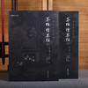 谦德国学文库 新版 茶经续茶经全2册 商品缩略图1