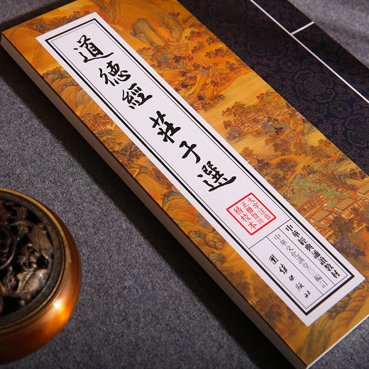 道德经 庄子选 中华经典诵读教材中华传统文化老子儒家佛教国学入门书籍少年儿童经典诵读教材中国哲学宗教书籍国学经典道德经正版 商品图2