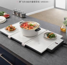 【小家电】摩飞 暖菜板 MR8301 HF