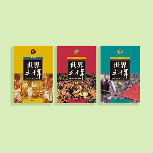 《世界五千年》(全3册) 商品图8