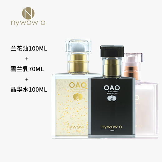 【双十一钜惠】预售｜nywow o 兰花精粹修护兰花油100ml+雪兰乳70ml+赋活精华水100ml（不参与满赠） [福利品] 商品图1