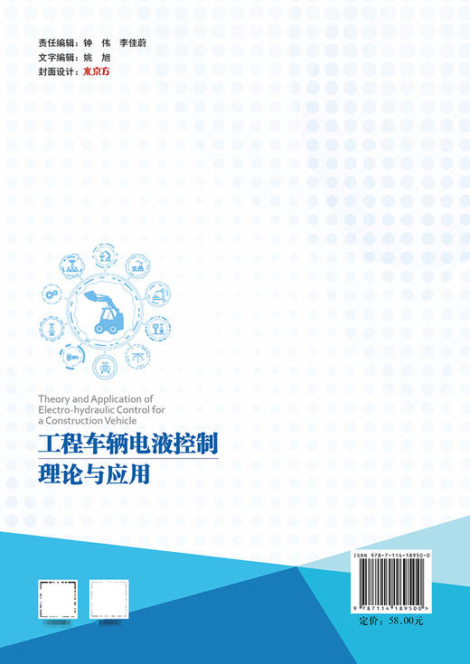 工程车辆电液控制理论与应用 商品图1