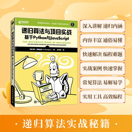 递归算法与项目实战 Python编程语言递归算法动态规划JavaScript计算机程序设计书籍 商品图0