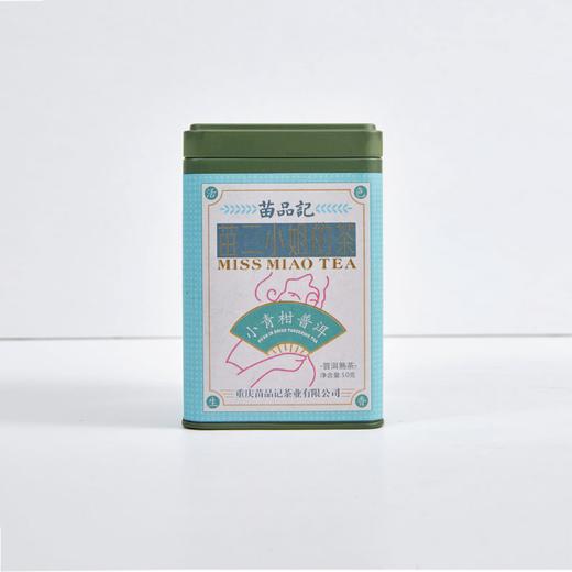 50G苗小茶小青柑普洱 商品图5