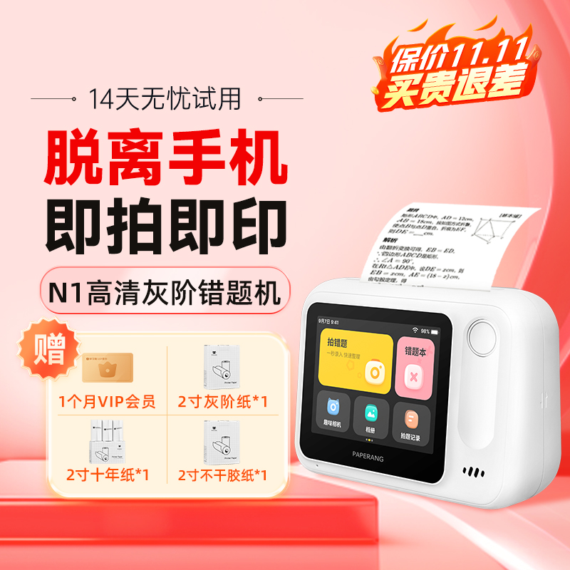 【4G版新上市】喵喵机N1智能学习错题打印机 脱离手机 即拍即打 上学也能打【4G博学版预计10.31起发货】-GZH