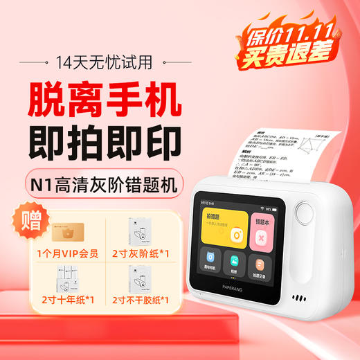 【4G版新上市】喵喵机N1智能学习错题打印机 脱离手机 即拍即打 上学也能打【4G博学版预计10.31起发货】-GZH 商品图0