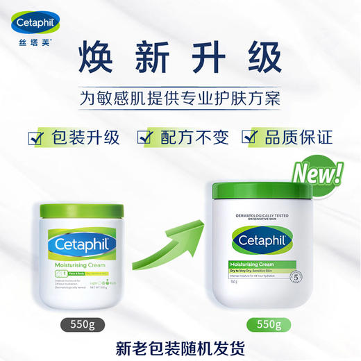 法国丝塔芙Cetaphil大白罐补水保湿润肤乳身体乳 550g/罐，滋润保湿轻薄不粘腻告别干燥起皮（新老包装版本随机发货） 商品图2