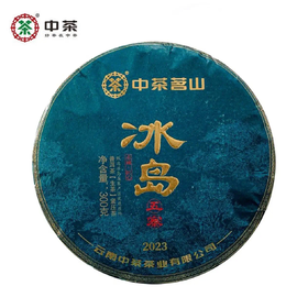 中粮中茶 2023年茗山冰岛五寨普洱茶生茶饼300克/饼/云南干仓直发