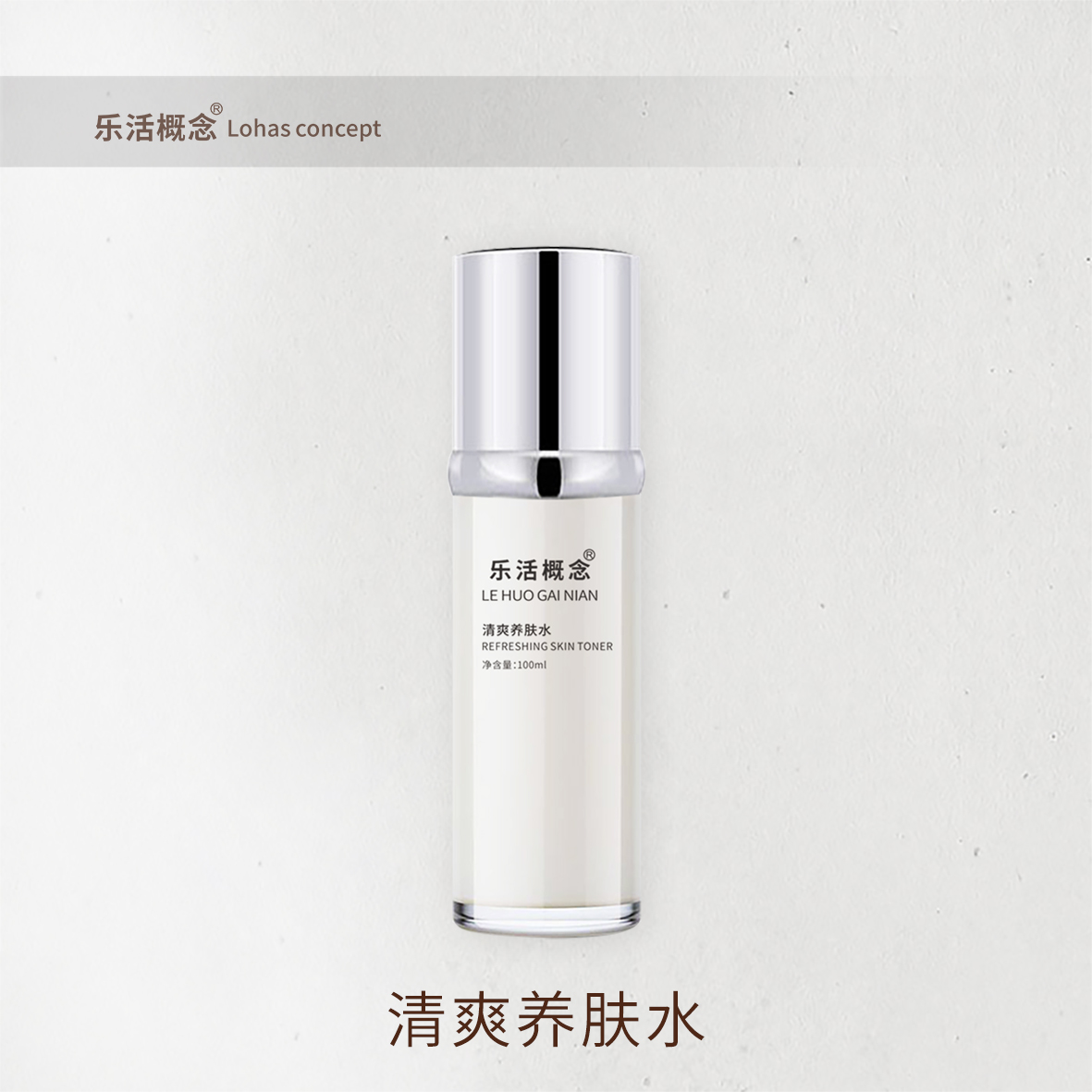 清爽养肤水 100ml