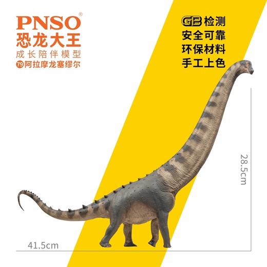PNSO阿拉摩龙塞缪尔恐龙大王成长陪伴模型79 商品图2