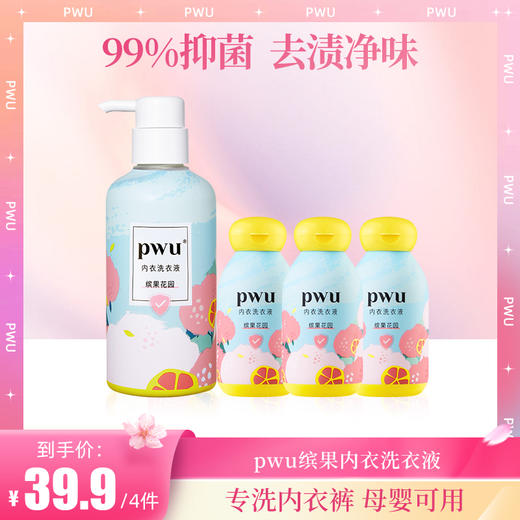 【贴身呵护】PWU内裤内衣洗衣液99%抑菌 SC 商品图0