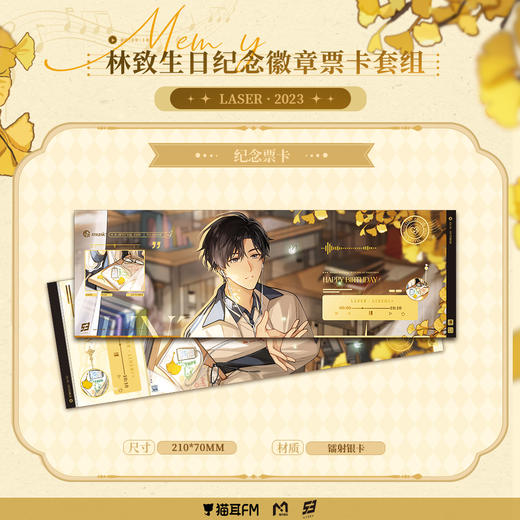 【现货】猫耳FM LASER-2023林致生日纪念周边 商品图2
