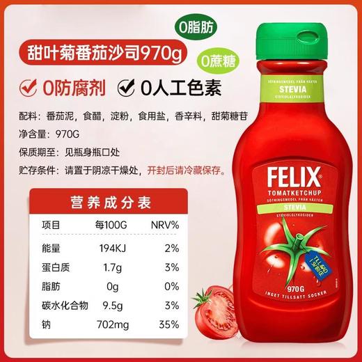 【完税】北欧 菲力斯甜叶菊番茄沙司(0蔗糖0脂肪) 970g 商品图1