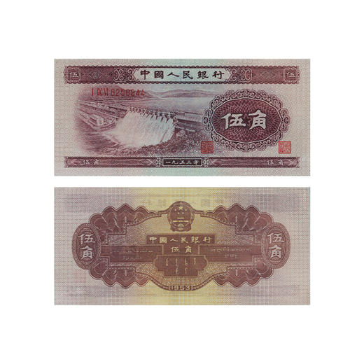 【老精稀】第二套1953年贰元·伍角纸钞（美品封装版） 商品图8