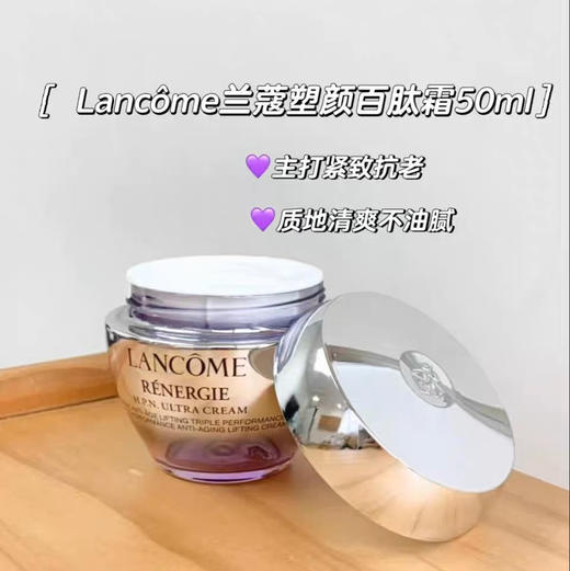 法国兰蔻塑颜百肽霜50ml 商品图3