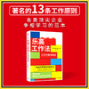 乐高工作法 让交付变得高效 巴利·帕达 著 管理 商品缩略图2