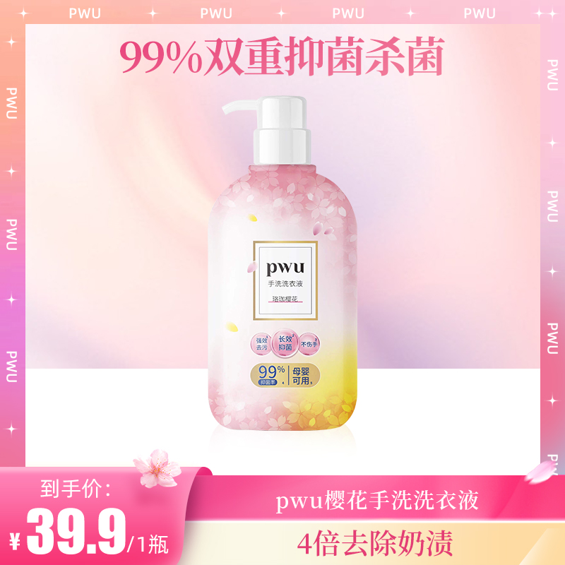 【母婴可用】樱花内衣洗衣液500ml  SC