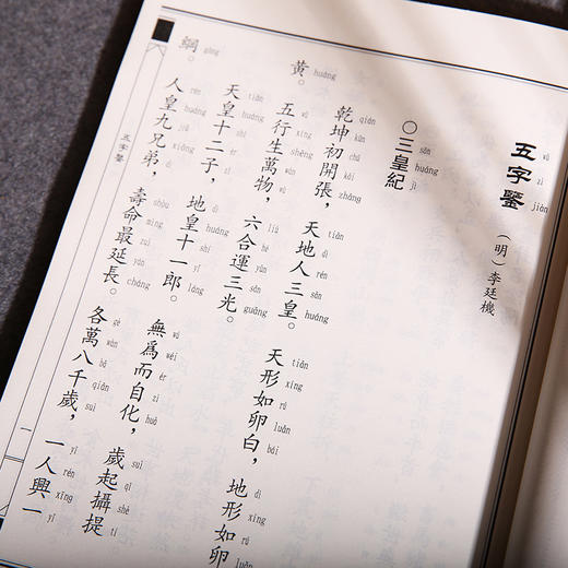 五字鉴 鉴略 中华经典诵读教材（第二辑）中国传统文化国学经典道德经的中国精神少年儿童经典诵读教材中华传统文化国学经典书籍 商品图5