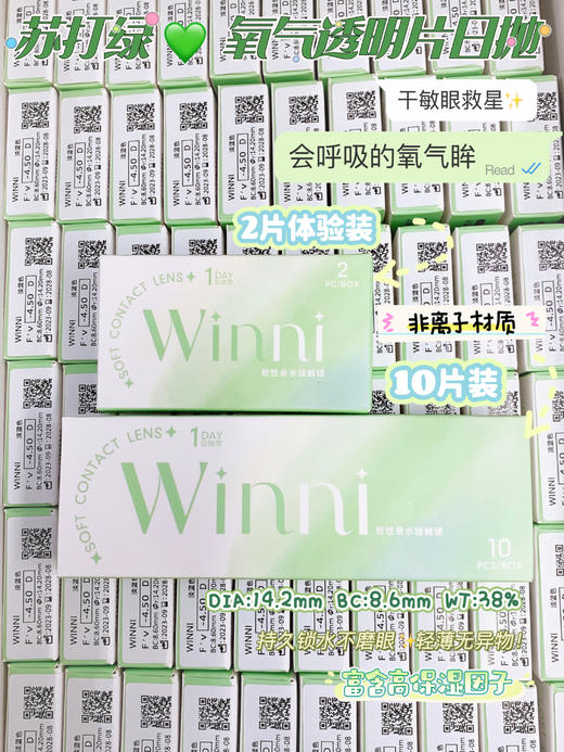 【透明片日抛】持久锁水·氧气透明片·Winni丨14.2mm（日抛/一大盒10片装） 商品图2