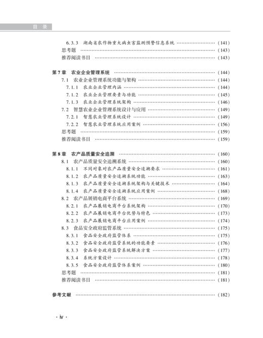 智慧农业概论 2168 商品图4