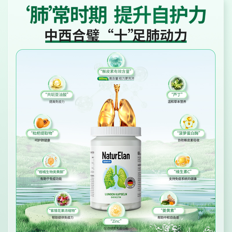 【通用】NaturElan吶兔 槲皮素肺动力胶囊  60粒