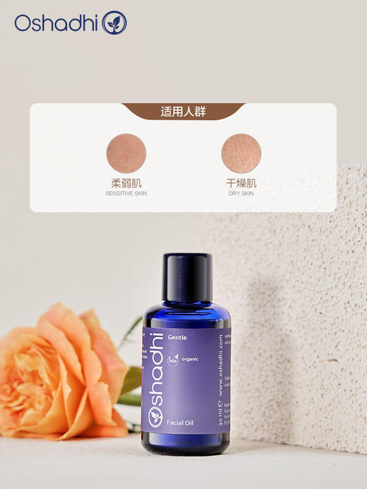 德国O家 花香柔和面油30ml 面部精华按摩油补水保湿 效期26.5 商品图1
