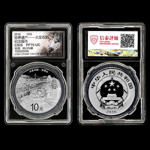 世界遗产 大足石刻纪念银币 含纯银30克 封装评级带证书 带礼盒 商品图3