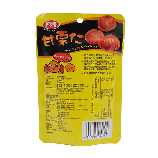 四洲甘栗50克*5 商品图1