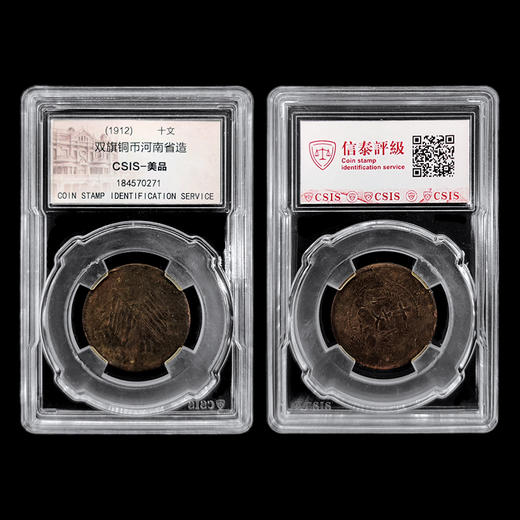 中华铜元10枚套装 收录光绪元宝、大清铜币、双旗铜币等10枚铜元 商品图5