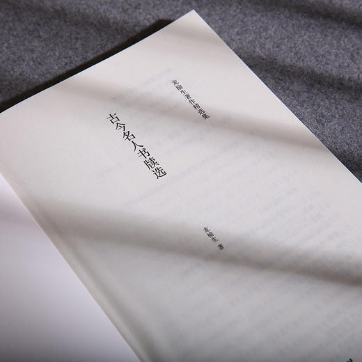 古今名人书牍选 龙榆生作品精选集 商品图2