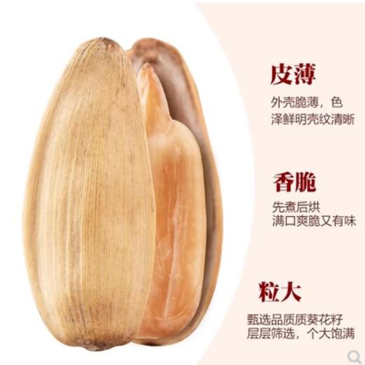 白葵瓜子约250G 商品图0